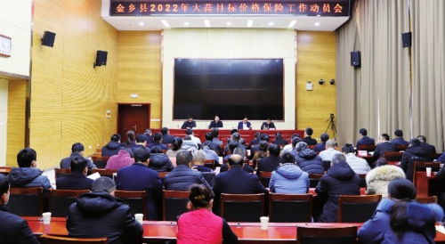 金鄉縣2022年大蒜目標價格保險工作動員會。曹會會/供圖